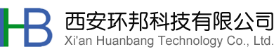 西安環(huán)邦科技有限公司